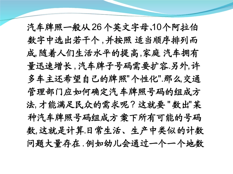数学：1.1.1分类计数原理与分步计数原理_第2页