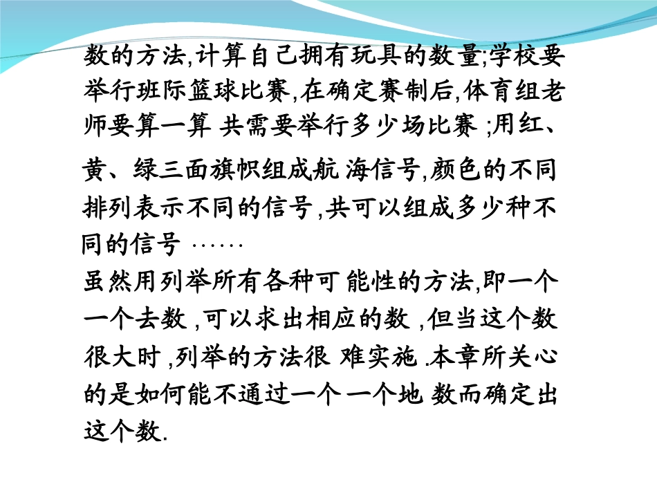 数学：1.1.1分类计数原理与分步计数原理_第3页