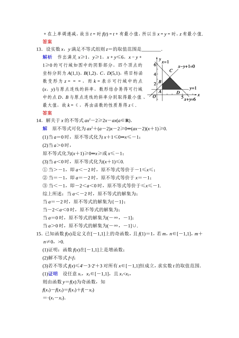 一轮复习：易失分点清零(八)不等式_第3页