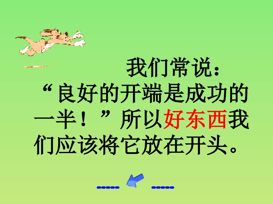 作文开头指导_第2页