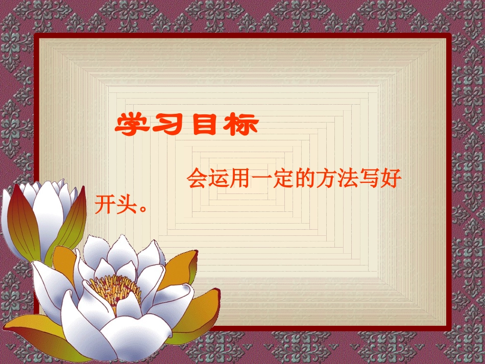 作文开头指导_第3页