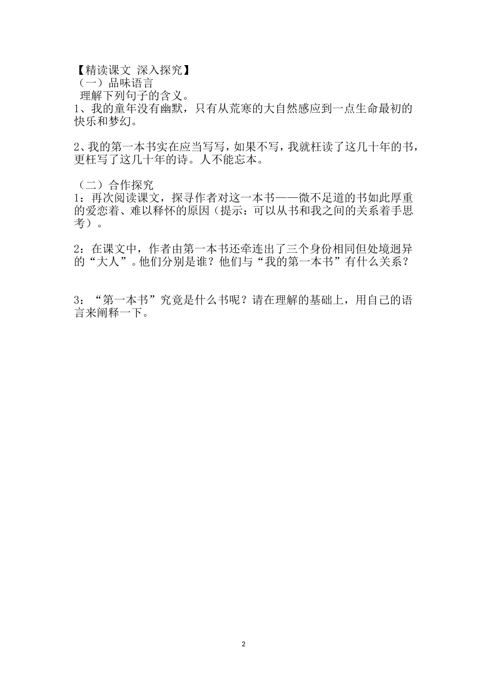 我的第一本书导学案_第2页