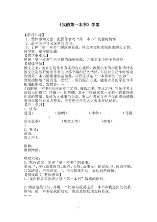 我的第一本书导学案