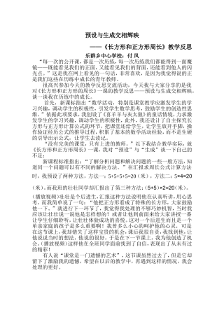 《长方形和正方形周长》教学反思