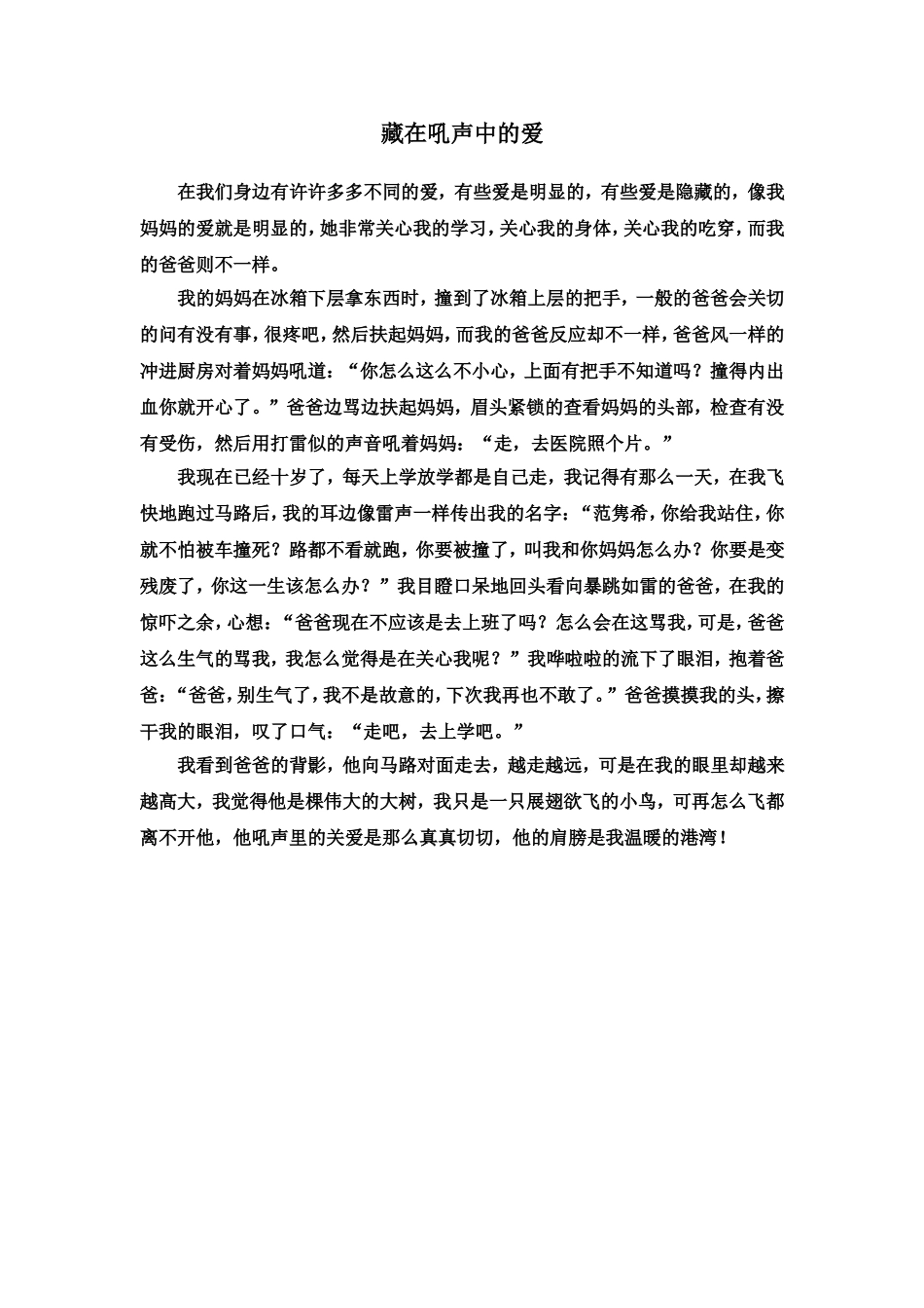 藏在吼声里的爱_第1页