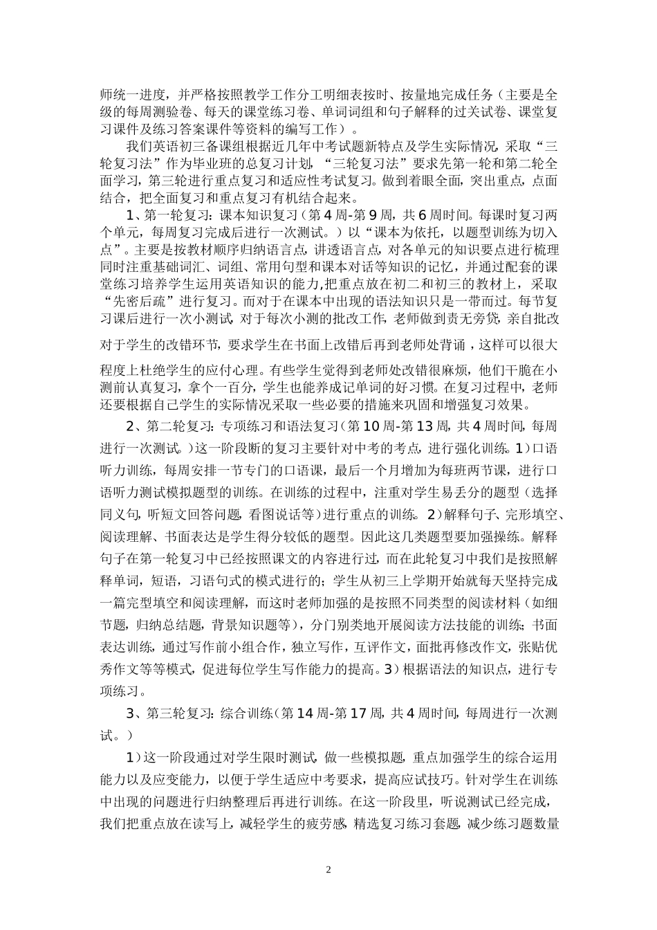 【精品】2009届中考英语工作总结_第2页