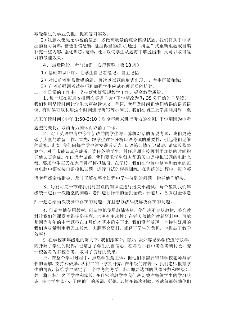 【精品】2009届中考英语工作总结_第3页