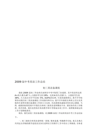 【精品】2009届中考英语工作总结