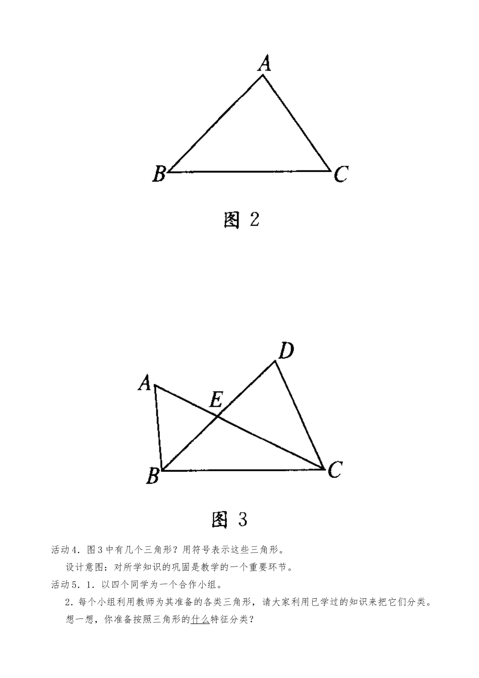 11.1.1三角形的边教学设计-(3)_第2页