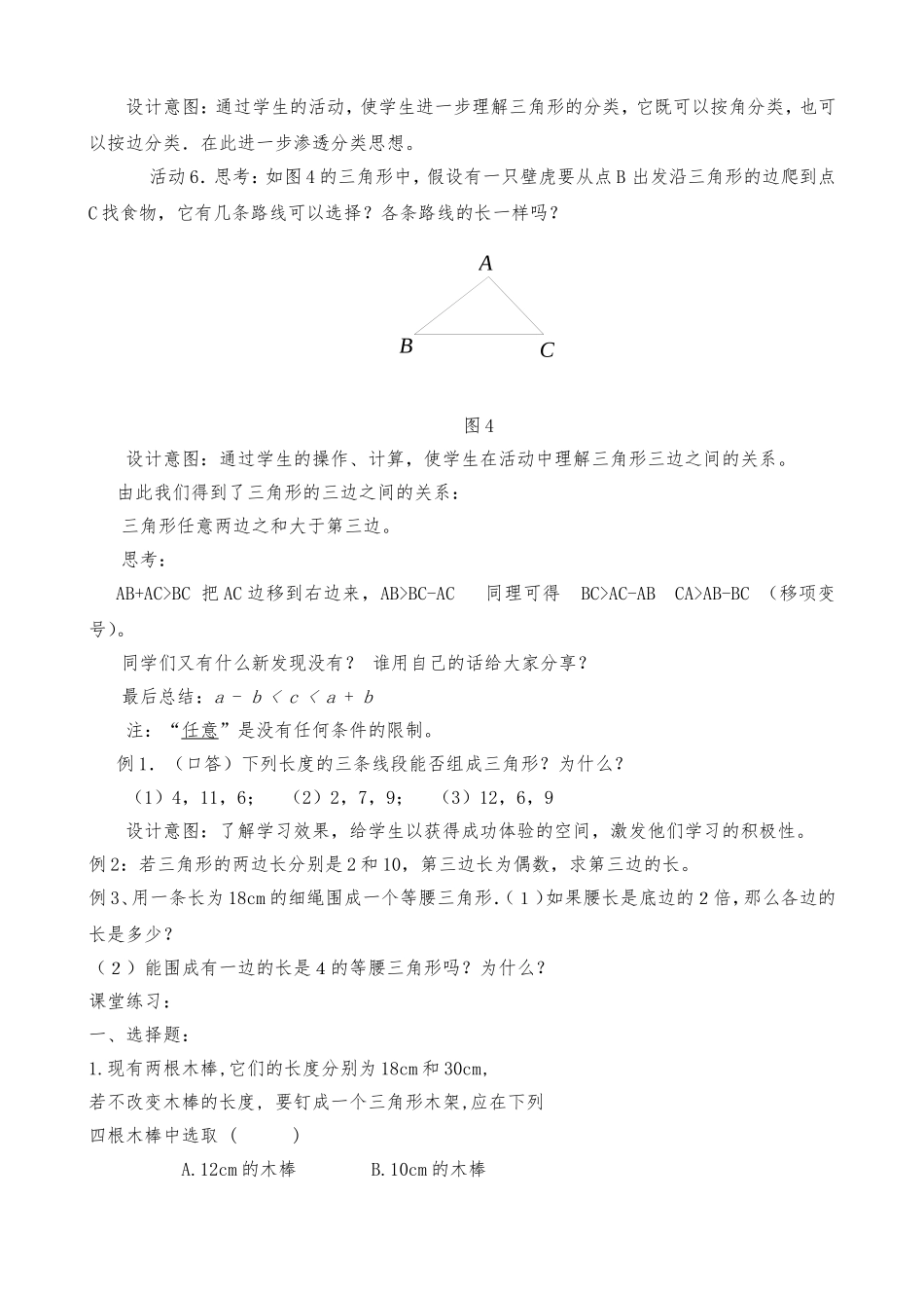 11.1.1三角形的边教学设计-(3)_第3页