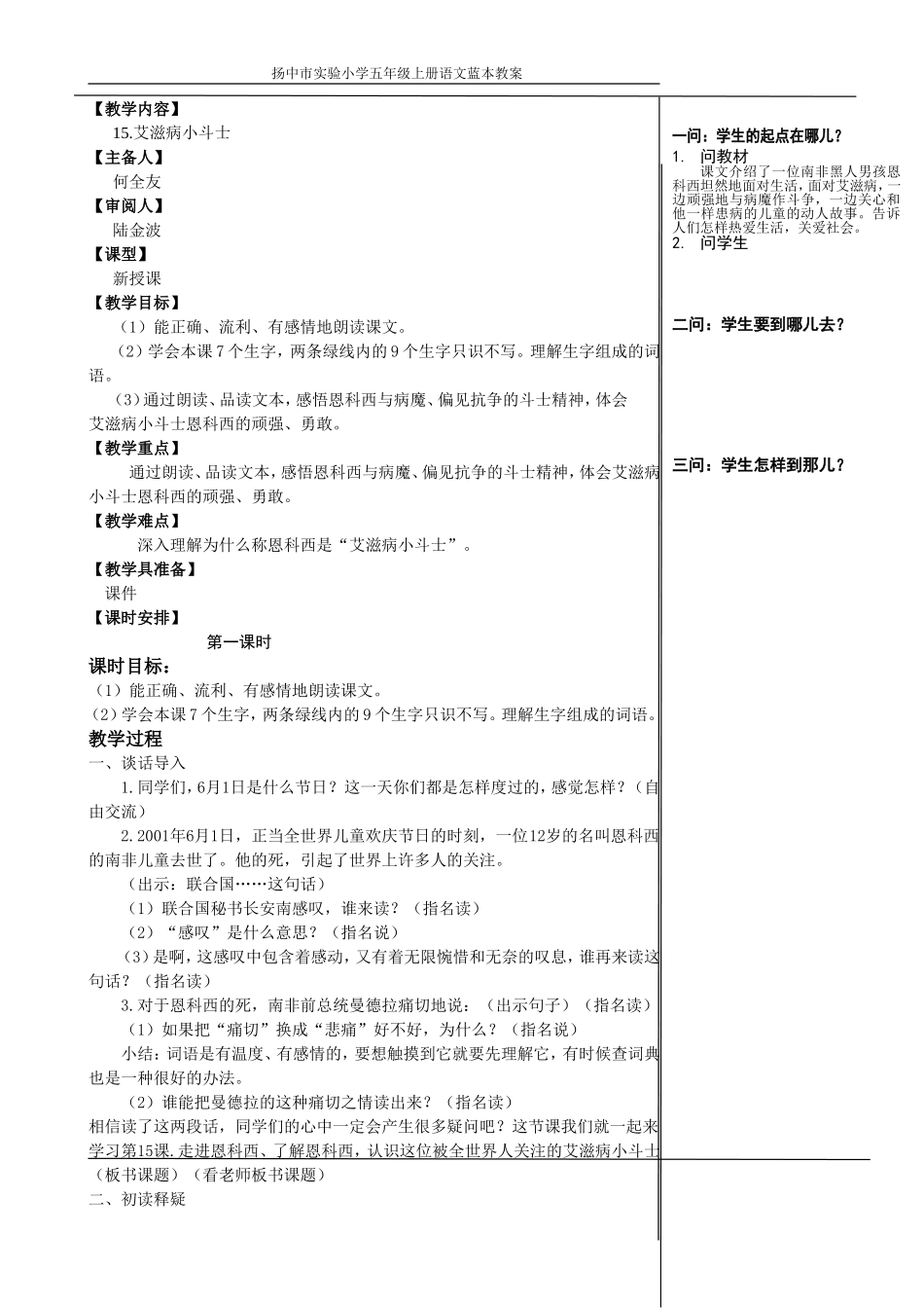 9-15.艾滋病小斗士_第1页