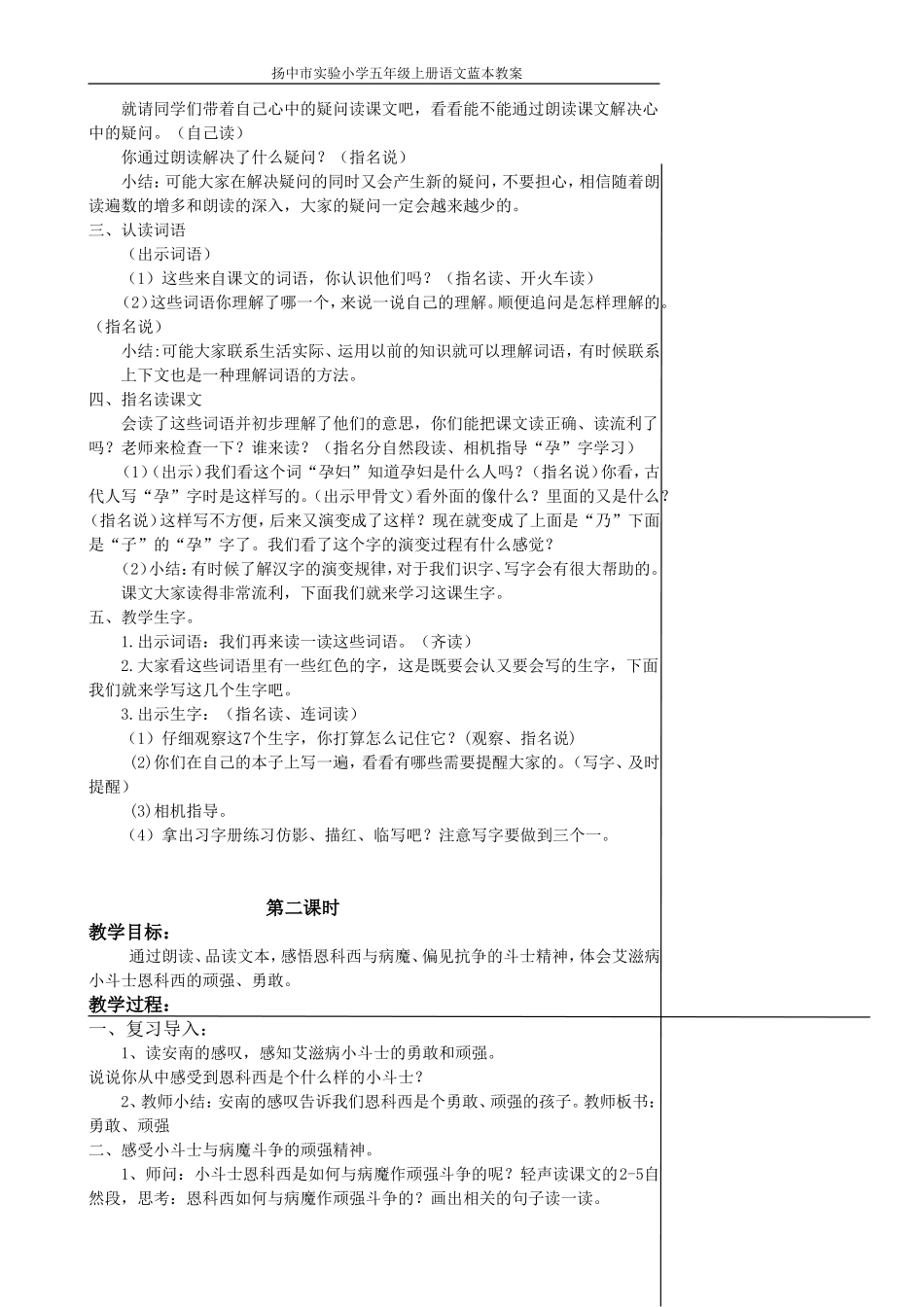 9-15.艾滋病小斗士_第2页