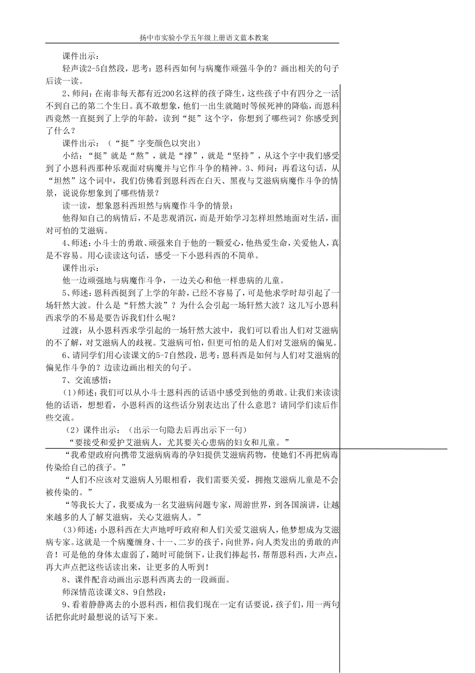 9-15.艾滋病小斗士_第3页
