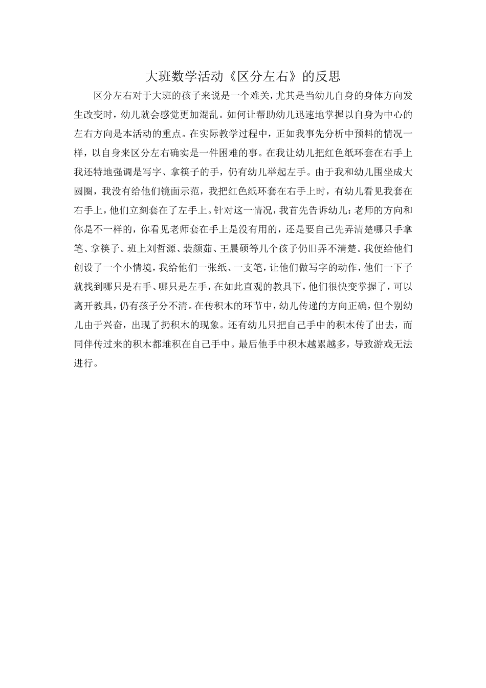大班数学活动《区分左右》的反思_第1页