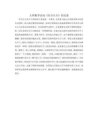 大班数学活动《区分左右》的反思