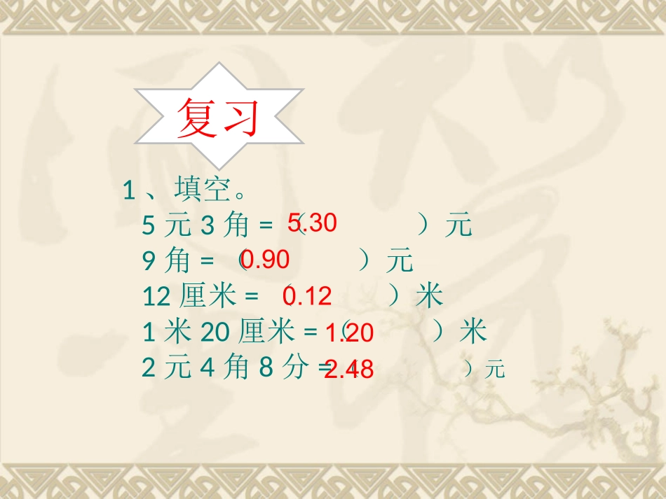 人教2011版小学数学三年级小数大小的比较-(9)_第2页