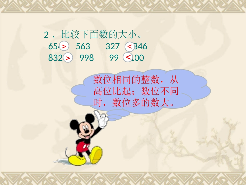 人教2011版小学数学三年级小数大小的比较-(9)_第3页