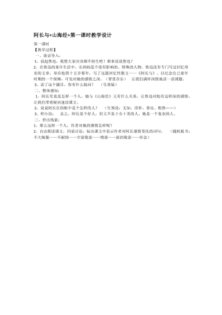 (部编)初中语文人教2011课标版七年级下册整体感知课文-了解阿长这个人物形象及作者的感情。