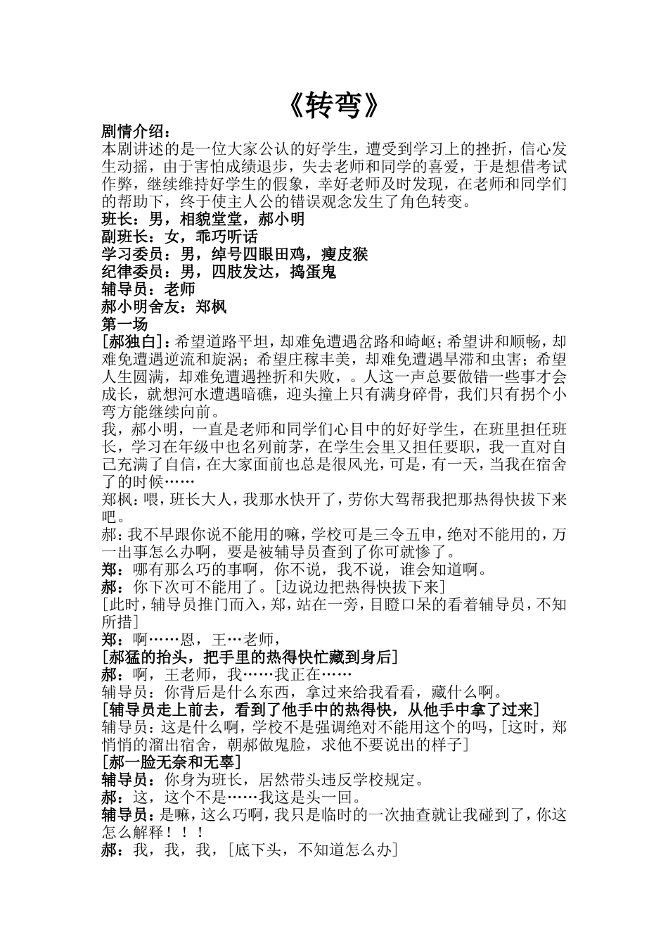 心理剧《转弯》_第1页