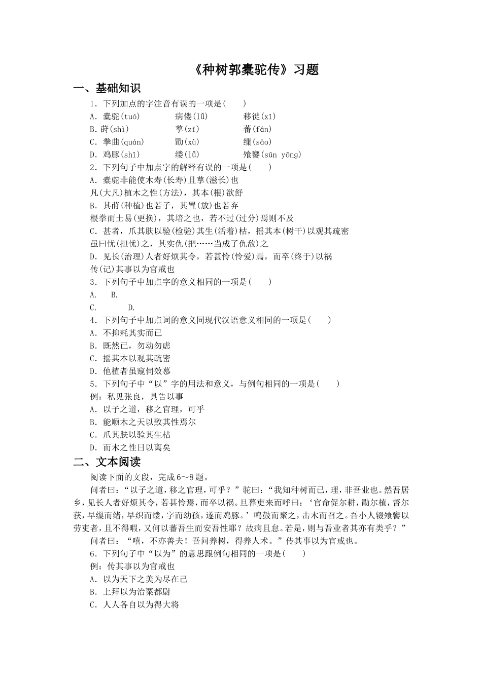 《种树郭橐驼传》习题3_第1页