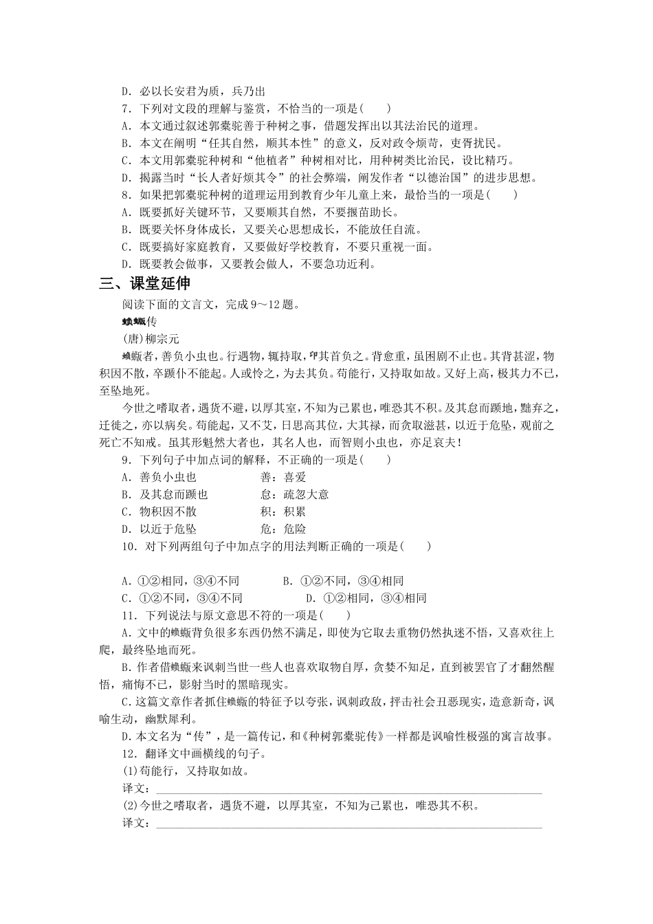 《种树郭橐驼传》习题3_第2页