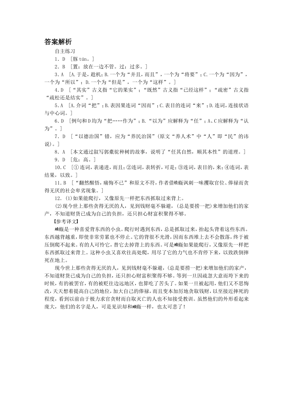 《种树郭橐驼传》习题3_第3页