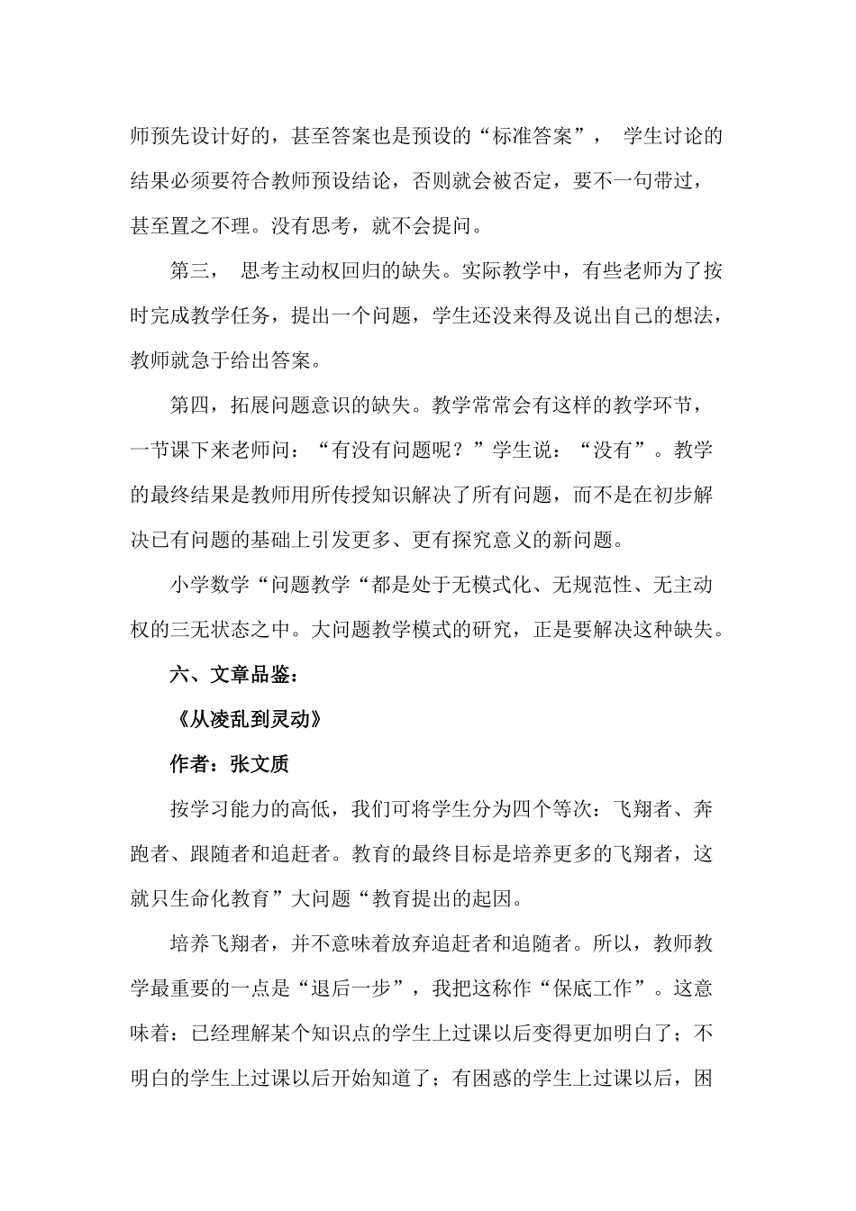 生命化大问题教学_第2页