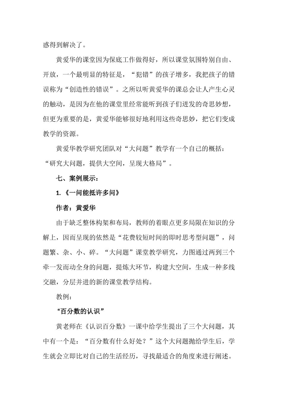 生命化大问题教学_第3页