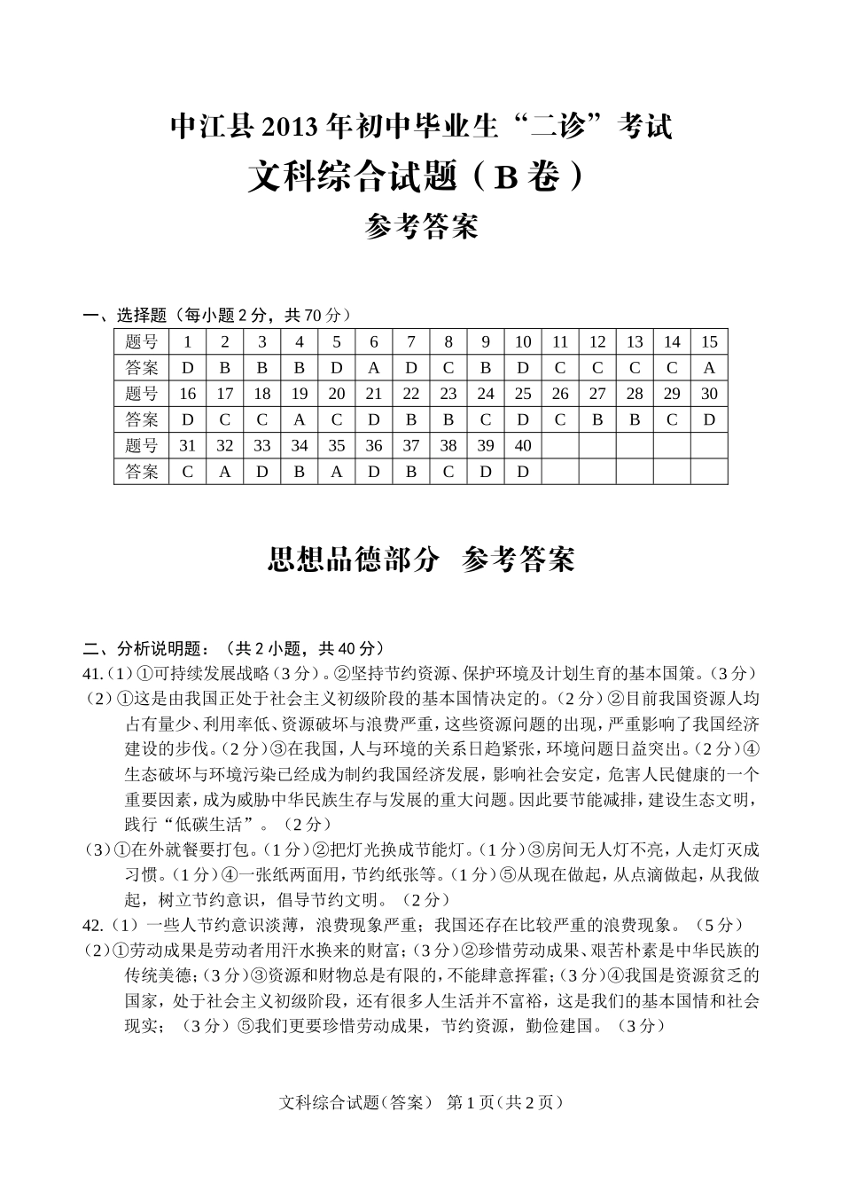 文科综合试题(答案)_第1页