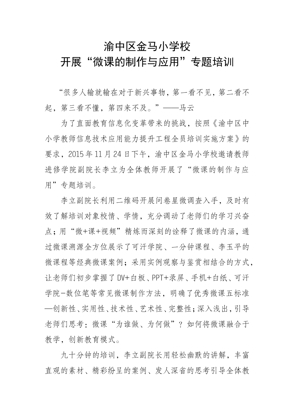 微课的制作与应用_第1页