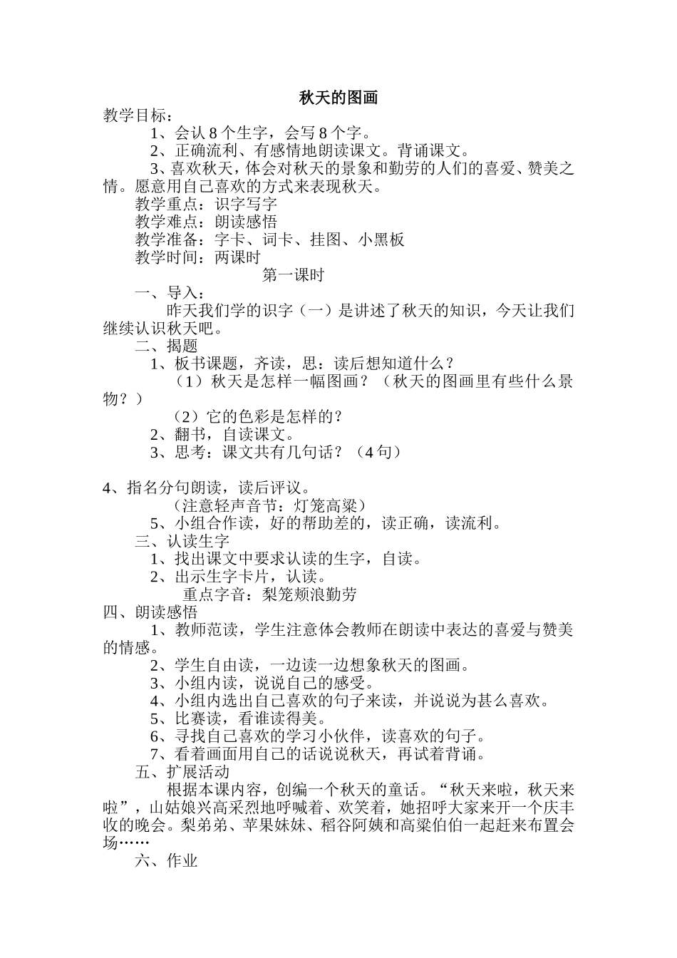 秋天的图画第一课时_第1页