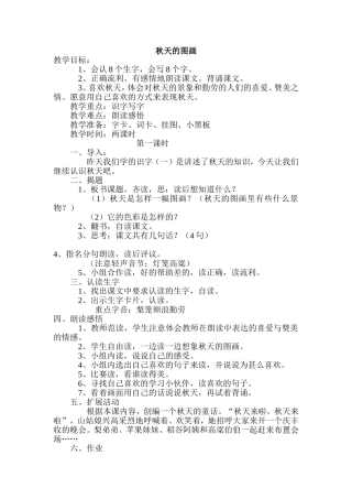 秋天的图画第一课时