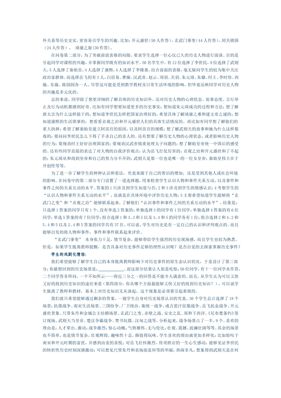 七年级学生历史兴趣问卷调查分析_第2页