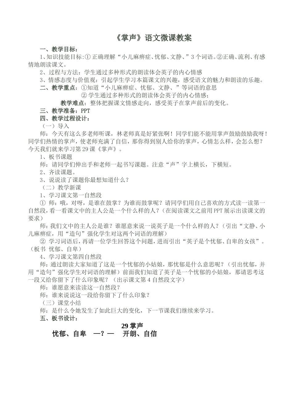 《掌声》语文微课教案_第1页