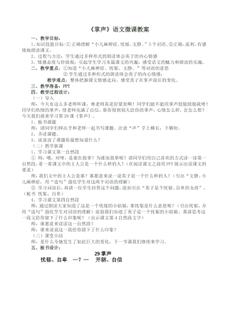《掌声》语文微课教案
