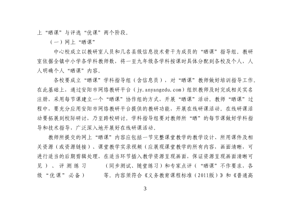 水冶镇“一师一优课、一课一名师”活动方案_第3页