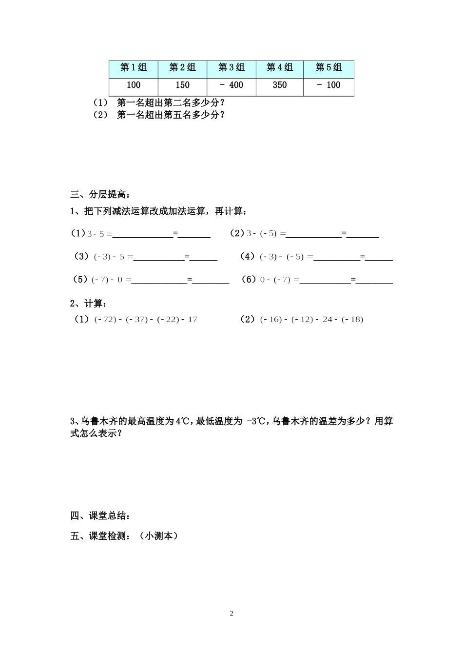 容桂红旗中学陈秀萍晒课导学案.5有理数的减法导学案_第2页