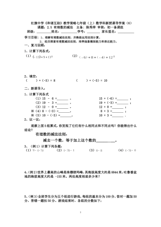 容桂红旗中学陈秀萍晒课导学案.5有理数的减法导学案