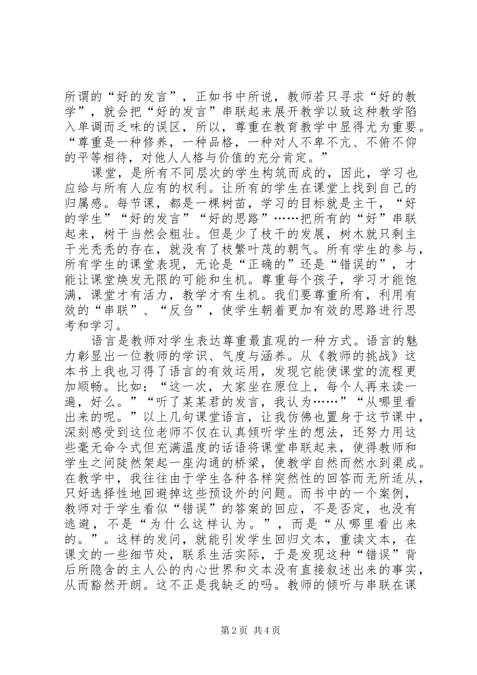 《教师的挑战》学习心得：尊重、聆听、合作_第2页