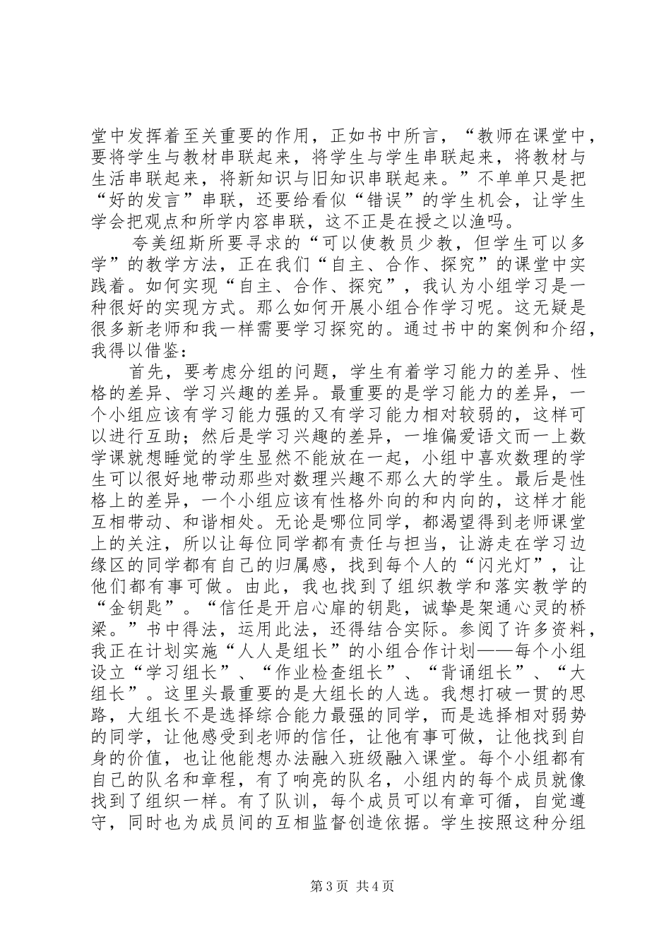 《教师的挑战》学习心得：尊重、聆听、合作_第3页