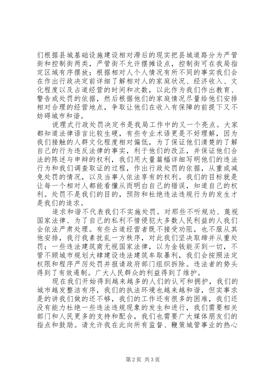 城管人员工作心得_第2页