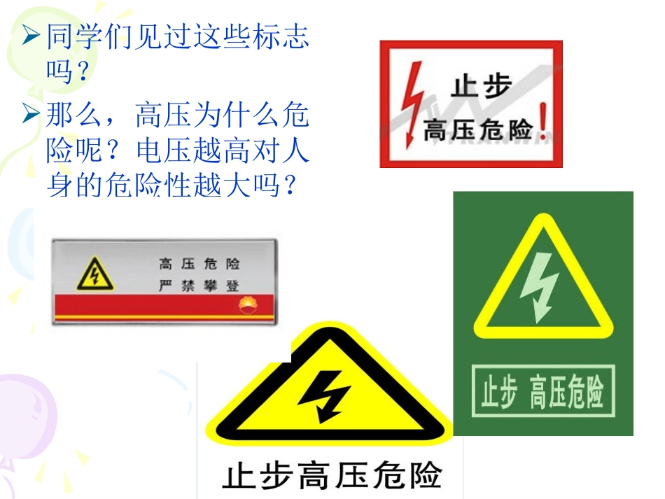 安全用电（黄剑）演示文稿_第3页