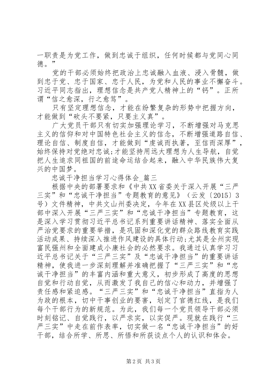 忠诚干净担当学习心得体会_3_第2页