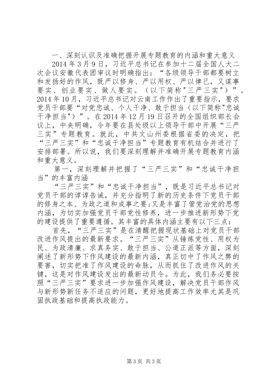 忠诚干净担当学习心得体会_3_第3页