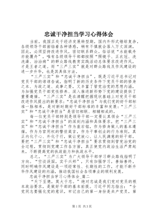 忠诚干净担当学习心得体会_3