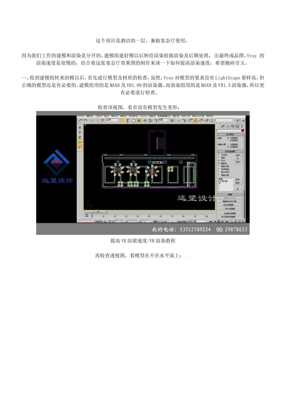 [其他]提高VR的渲染速度 ---VRay的基本设置加快渲图速度_第1页