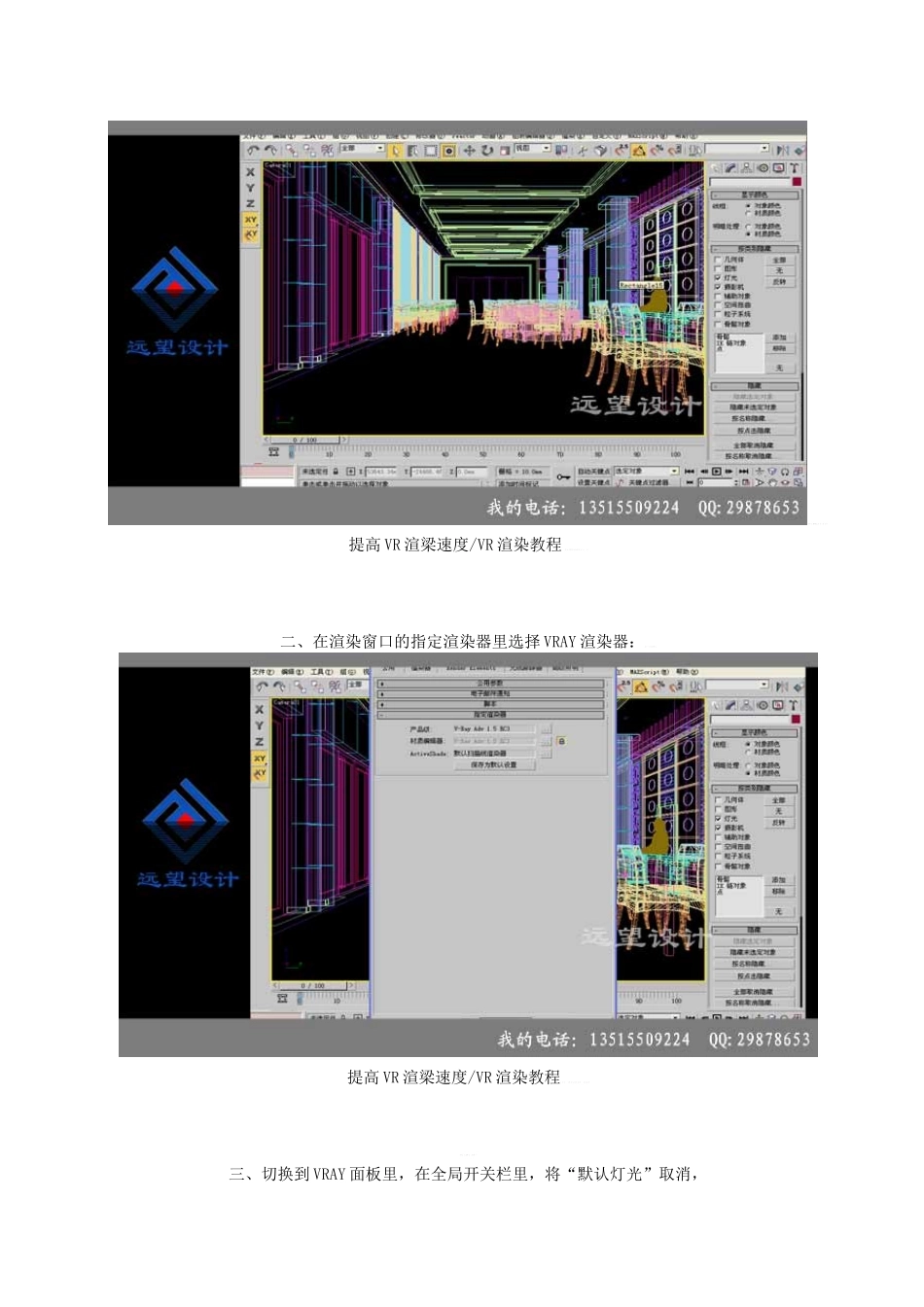 [其他]提高VR的渲染速度 ---VRay的基本设置加快渲图速度_第2页