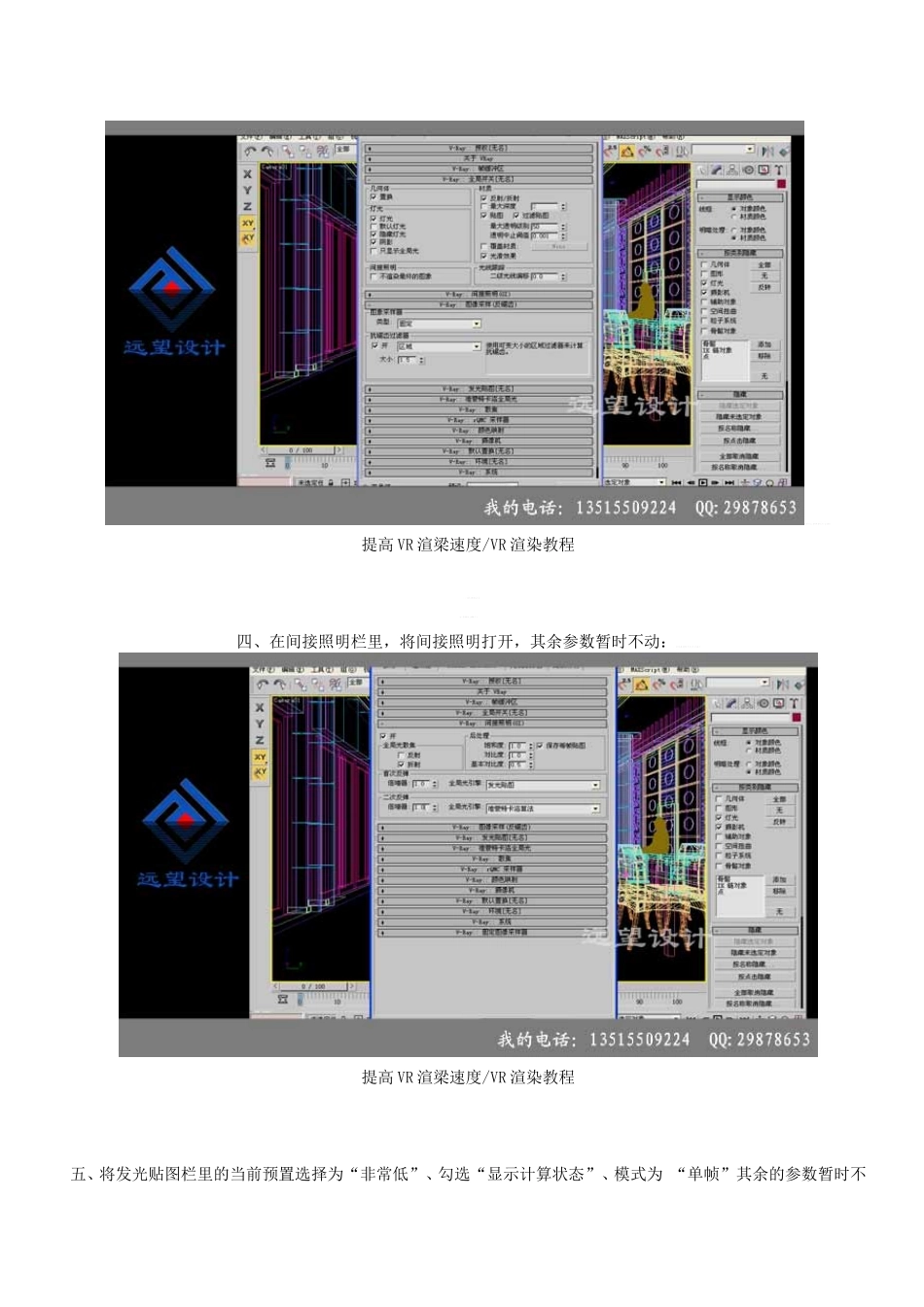 [其他]提高VR的渲染速度 ---VRay的基本设置加快渲图速度_第3页