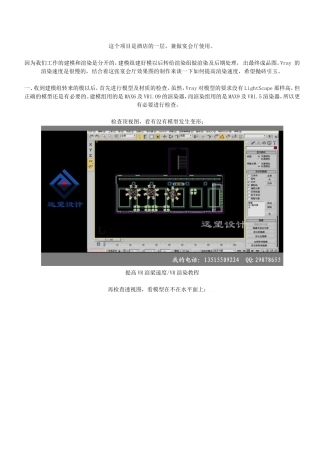 [其他]提高VR的渲染速度 ---VRay的基本设置加快渲图速度