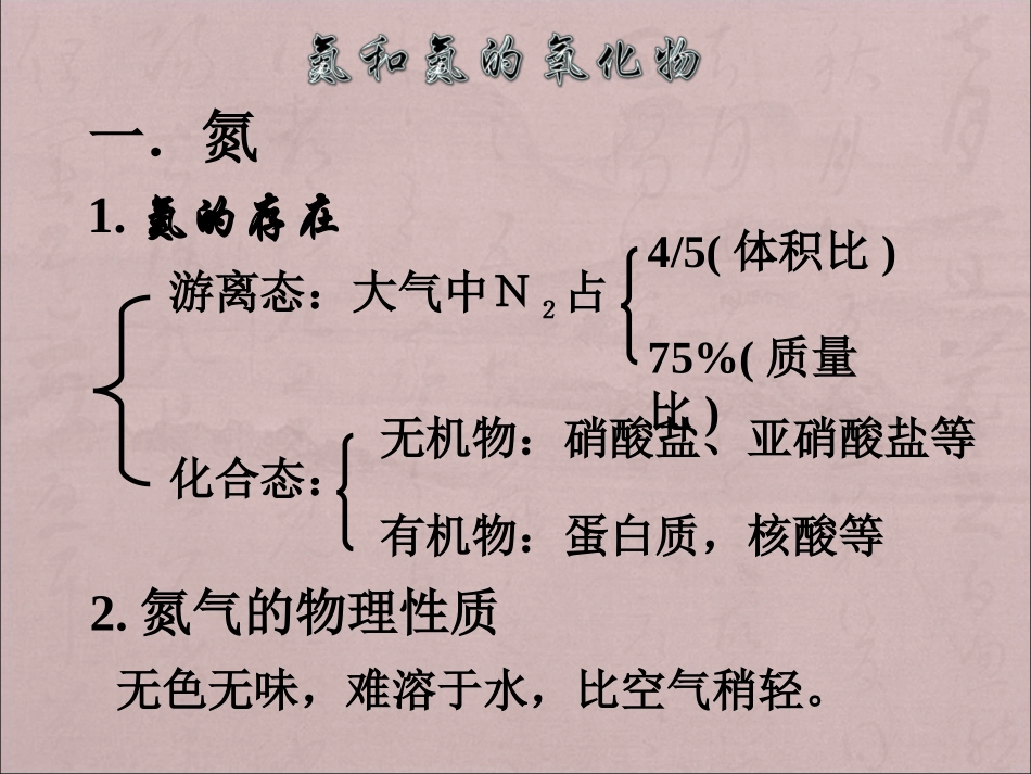 高一化学一氧化氮和二氧化氮(复习课)ppt课件十七_第2页